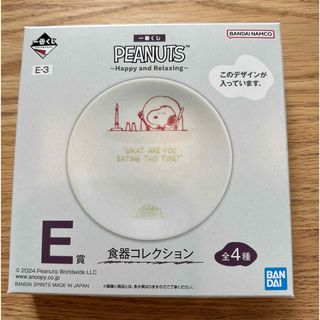 ピーナッツ(PEANUTS)のPEANUTS 一番くじ E賞 食器コレクション②(キャラクターグッズ)