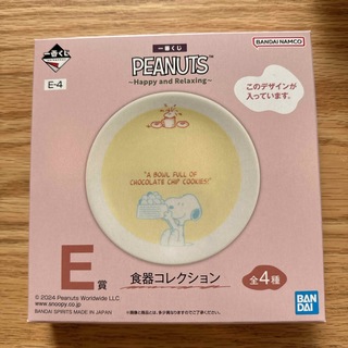 ピーナッツ(PEANUTS)のPEANUTS 一番くじ E賞 食器コレクション③(キャラクターグッズ)