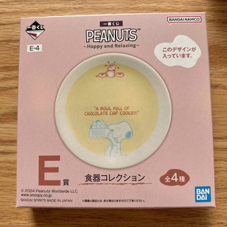 ピーナッツ(PEANUTS)のPEANUTS 一番くじ E賞 食器コレクション④(キャラクターグッズ)