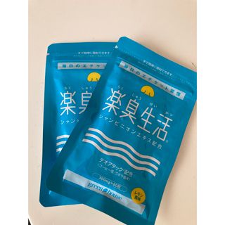 楽臭生活(口臭防止/エチケット用品)