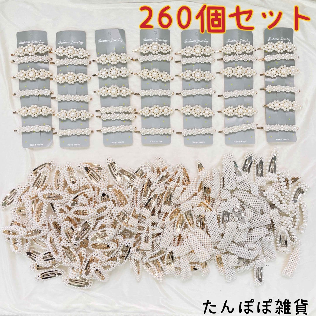 260個セット　激安　パール　パッチンピンアメピンヘアピン　お花四角三角楕円形ジュエリー