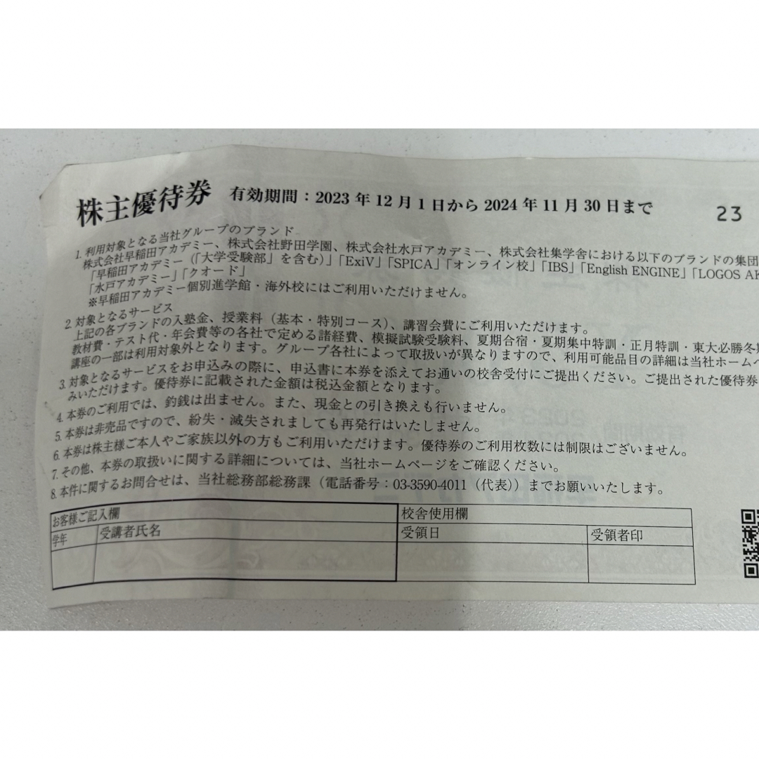 早稲田アカデミー株主優待券5000円分　1枚 チケットの優待券/割引券(その他)の商品写真