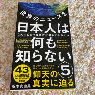 世界のニュースを日本人は何も知らない(その他)