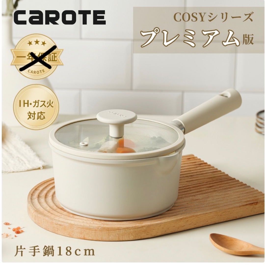 カローテ 片手鍋 18cm IH対応 インテリア/住まい/日用品のキッチン/食器(鍋/フライパン)の商品写真