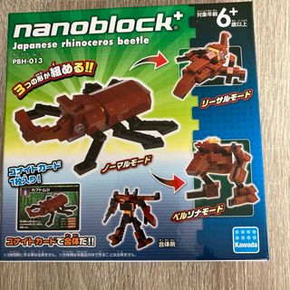 カワダ(Kawada)のnanoblock＋カブトムシ(その他)