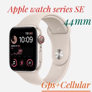 アップルウォッチ(Apple Watch)のApple Watch SE 第2世代-44mm GPS+セルラースターライト(その他)