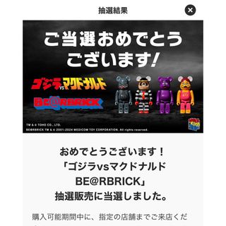 ベアブリック(BE@RBRICK)のゴジラvsマクドナルド BE@RBRICK ゴジラセット　ベアブリック　マック(その他)