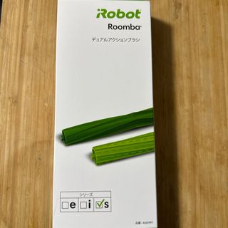 iRobot - iRobot アイロボット sシリーズ デュアルアクションブラシ　純正