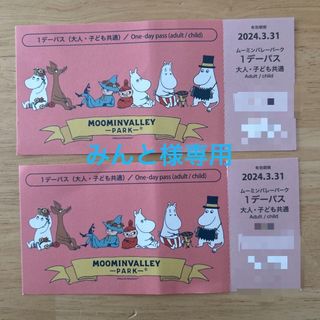 ムーミン(MOOMIN)のムーミンバレーパーク 1デーパス 2枚セット(遊園地/テーマパーク)