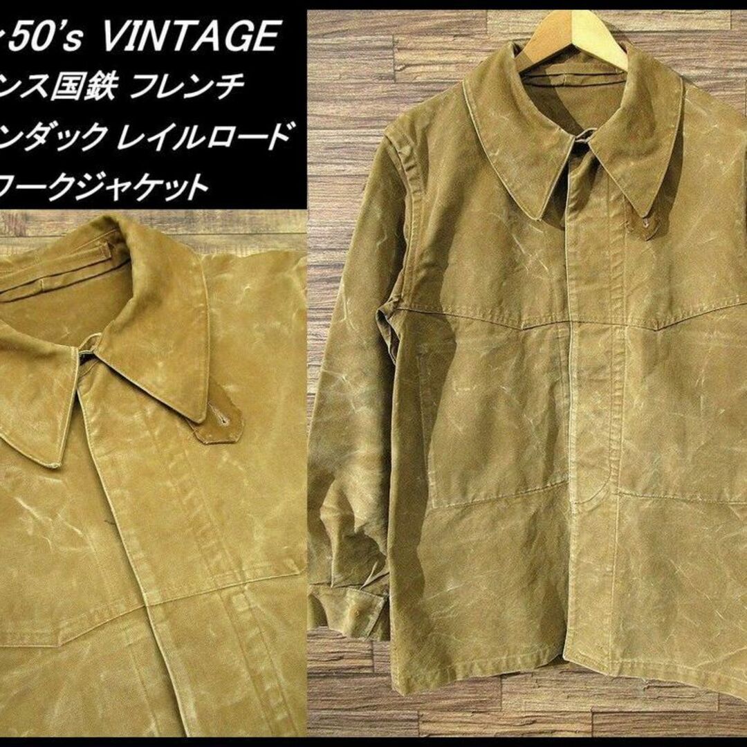 雰囲気抜群 ボロ好きに 40s 50s ビンテージ フレンチ ダック ジャケット | フリマアプリ ラクマ