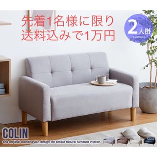 2人掛けコンパクトソファ グレー  新品【在庫僅か 】 一人暮らしにも最適(二人掛けソファ)