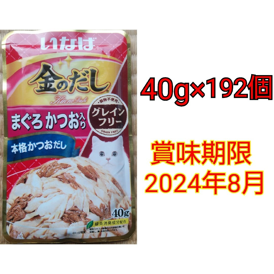 いなば 金のだし グレインフリー まぐろ かつお入り 40g×192個