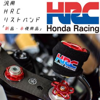 ホンダ(ホンダ)の【期間限定】大幅値下げ！HRC 汎用 ブレーキマスターシリンダーカバー 新品！(パーツ)