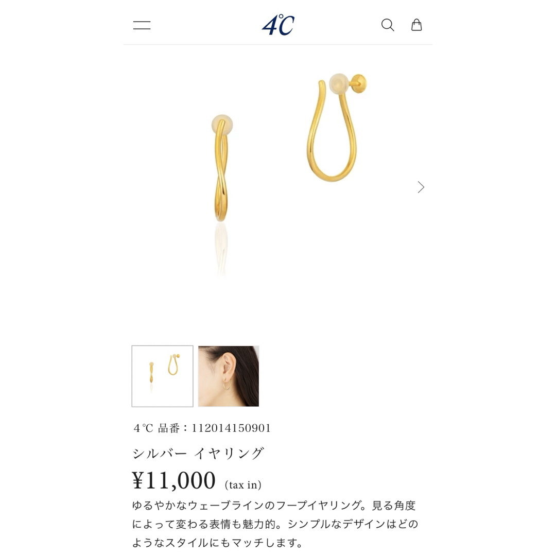 4℃(ヨンドシー)の4℃ フープ ゴールド イヤリング レディースのアクセサリー(イヤリング)の商品写真