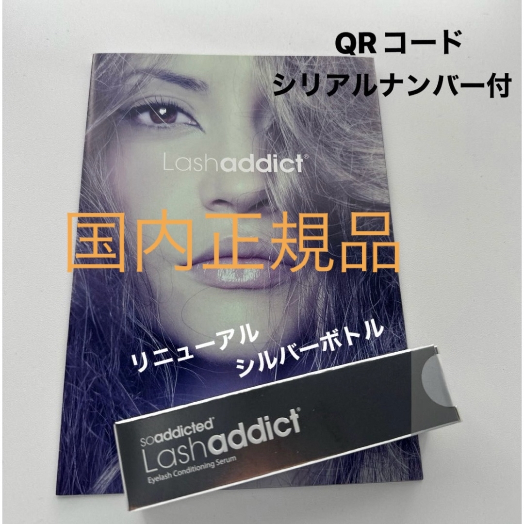 ラッシュアディクトコンディショニングセラム コスメ/美容のスキンケア/基礎化粧品(まつ毛美容液)の商品写真