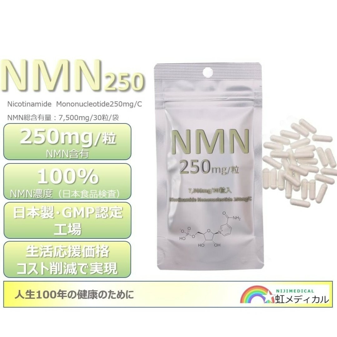 最新セール 2個 NMN 7500mg エイジングケア 高級 疲労回復 新品 食品/飲料/酒の健康食品(その他)の商品写真