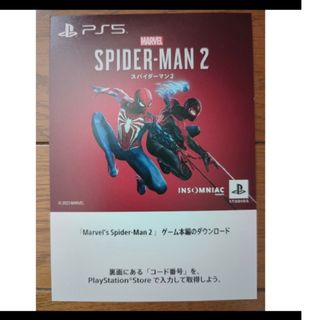 PS5 Marvel's Spider-Man 2　ダウンロードコード(家庭用ゲームソフト)