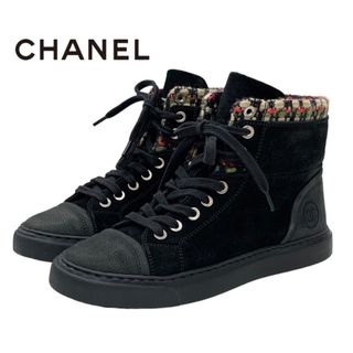 シャネル(CHANEL)のシャネル CHANEL スニーカー ハイカットスニーカー 靴 シューズ ココマーク スエード ツイード ブラック 黒(スニーカー)