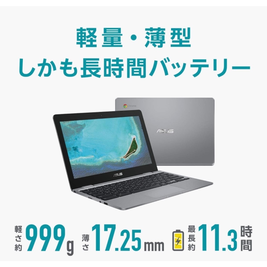 ASUS クロームブック C223NA ノートパソコン新入学