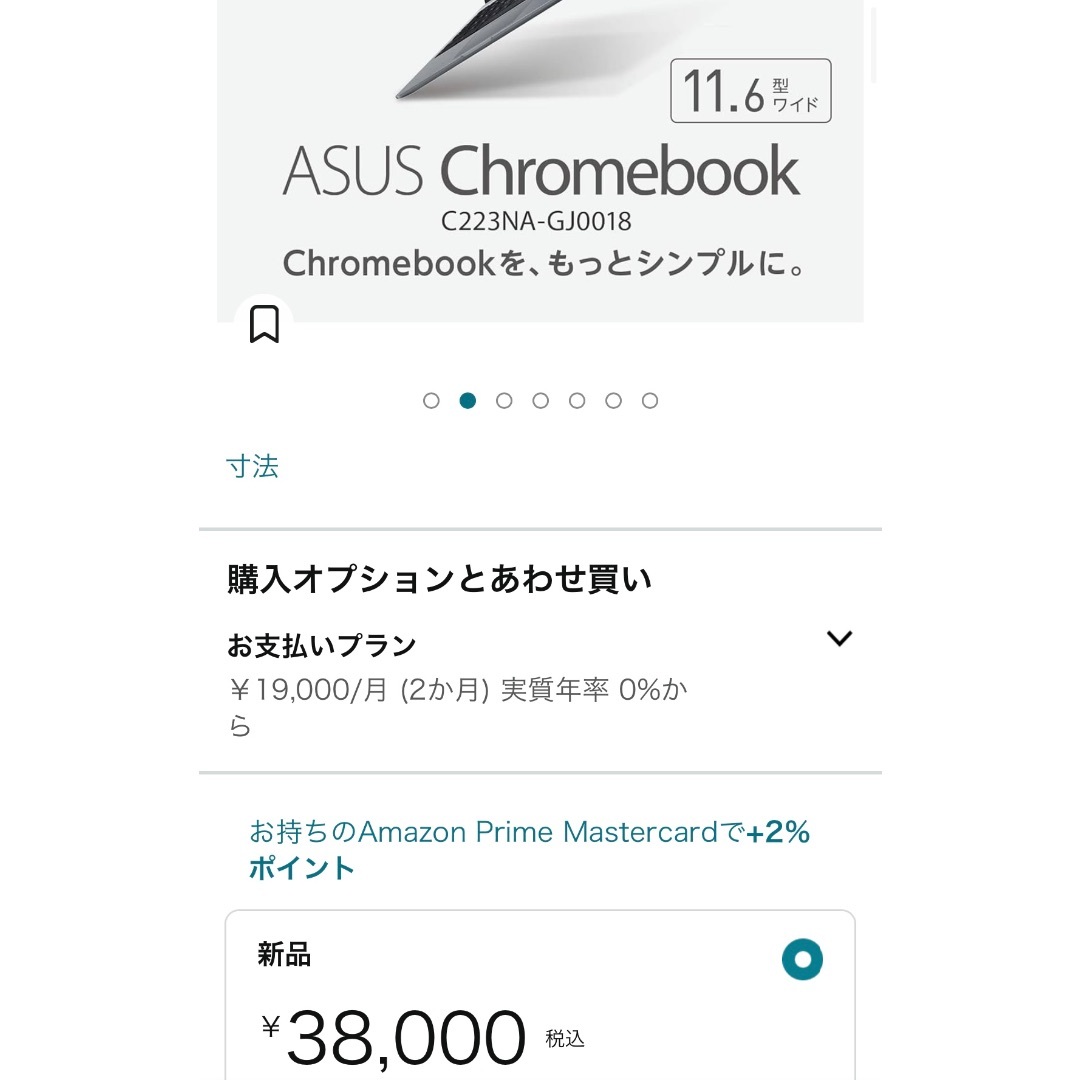 ASUS クロームブック C223NA ノートパソコン新入学