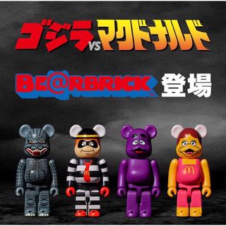 ベアブリック(BE@RBRICK)のゴジラvsマクドナルド BE@RBRICK(フィギュア)