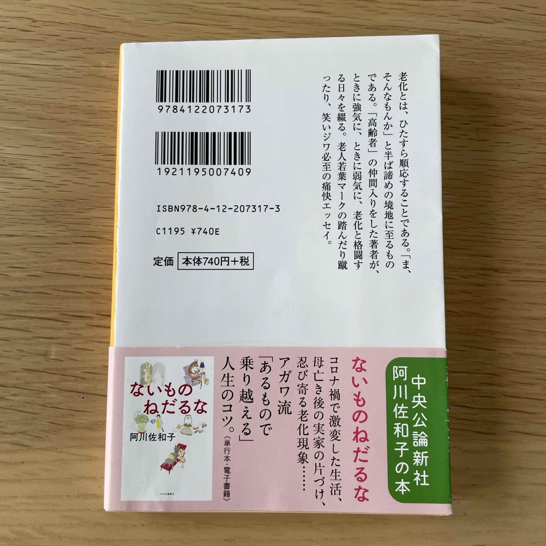 老人初心者の覚悟 エンタメ/ホビーの本(その他)の商品写真