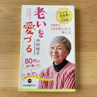 老いを愛づる(その他)