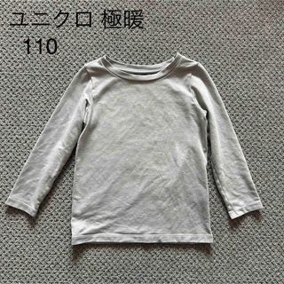 ユニクロ(UNIQLO)の１１０　ヒートテック極暖　ライトグレー(下着)