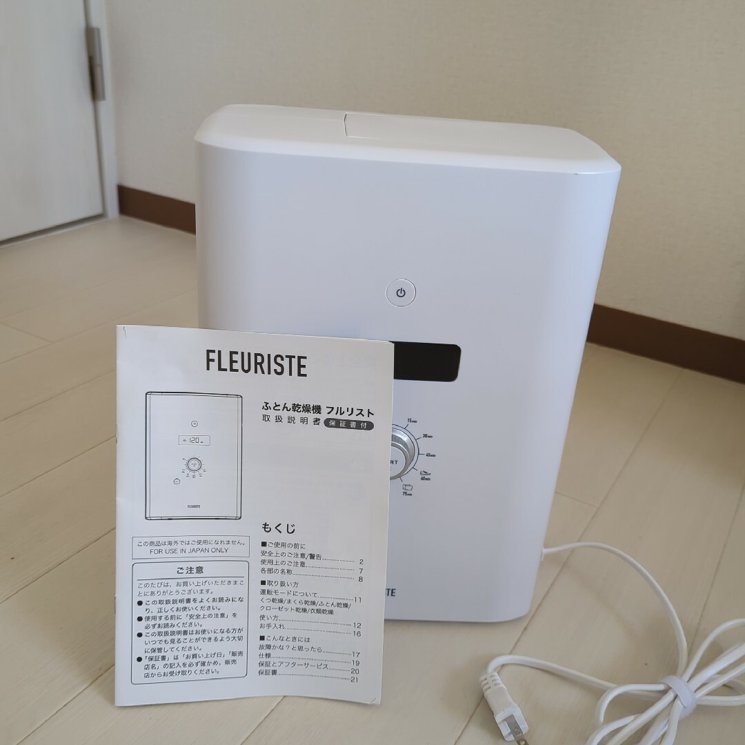 新品未使用品、布団乾燥機フルリストFLEURISTE スマホ/家電/カメラの生活家電(衣類乾燥機)の商品写真