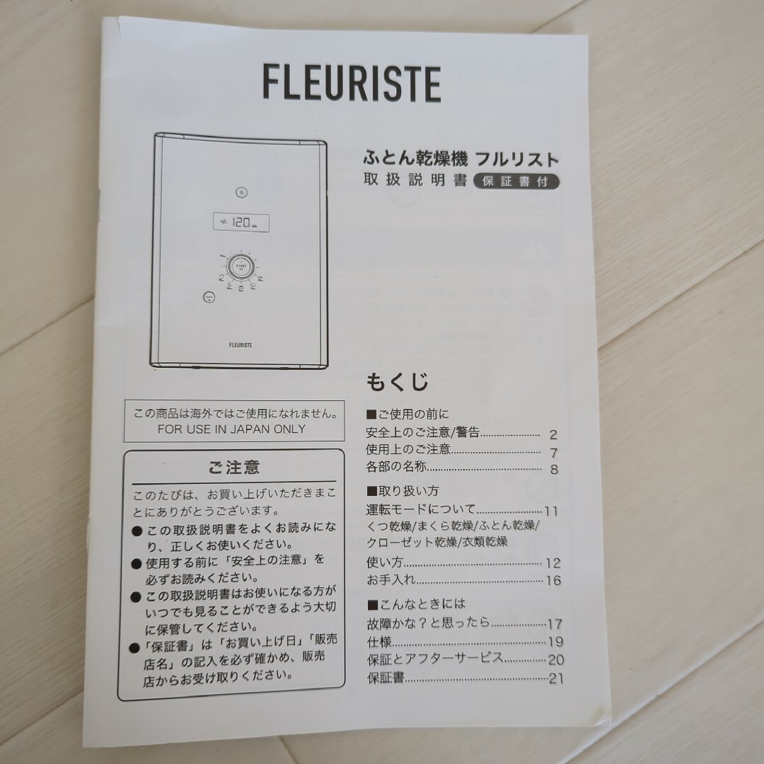 新品未使用品、布団乾燥機フルリストFLEURISTE スマホ/家電/カメラの生活家電(衣類乾燥機)の商品写真