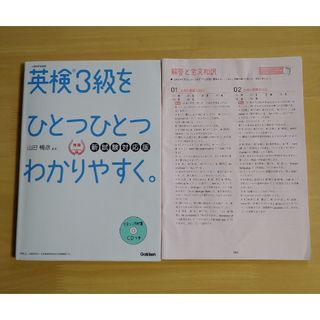 ガッケン(学研)の英検　3級をひとつひとつわかりやすく。CD付　学研　新試験対応版　定価1,430(資格/検定)