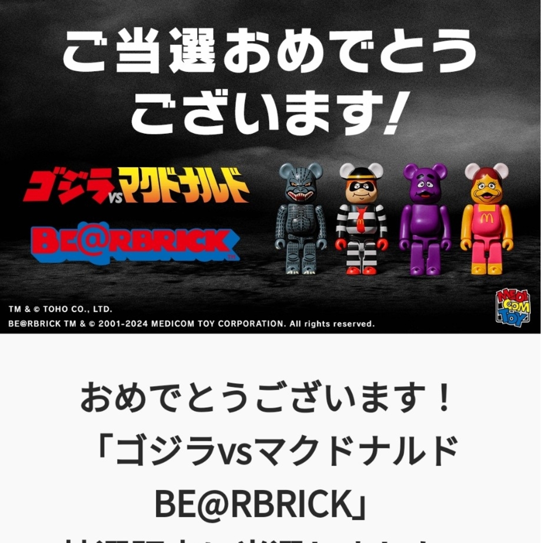 即日発送　新品未開封　BE@RBRICK / ゴジラvsマグドナルド