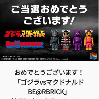 ベアブリック(BE@RBRICK)の【新品】ゴジラvsマクドナルド BE@RBRICK  ベアブリック(キャラクターグッズ)