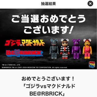 メディコムトイ(MEDICOM TOY)のゴジラvsマクドナルド BE@RBRICK(特撮)