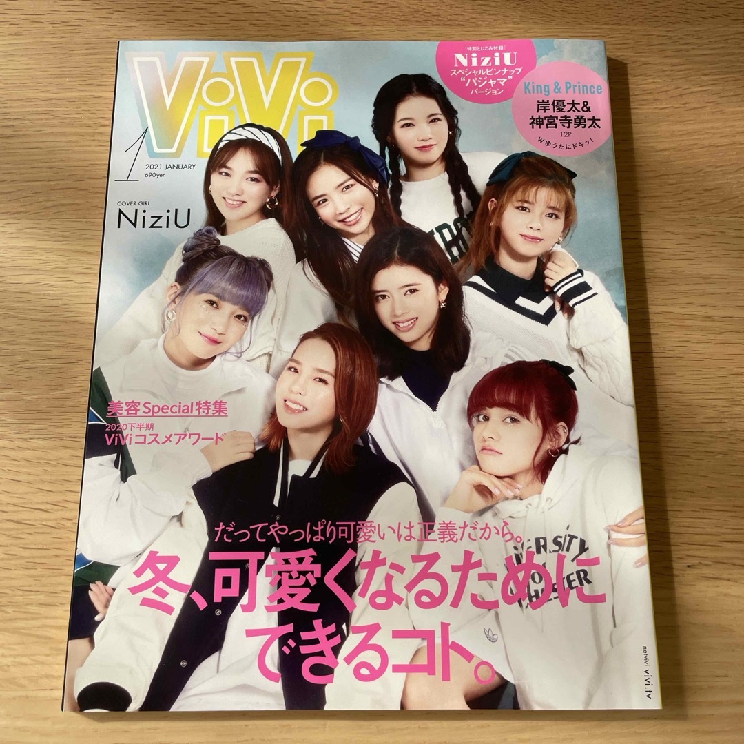 講談社(コウダンシャ)のViVi (ヴィヴィ) 2021年 01月号 [雑誌] エンタメ/ホビーの雑誌(ファッション)の商品写真