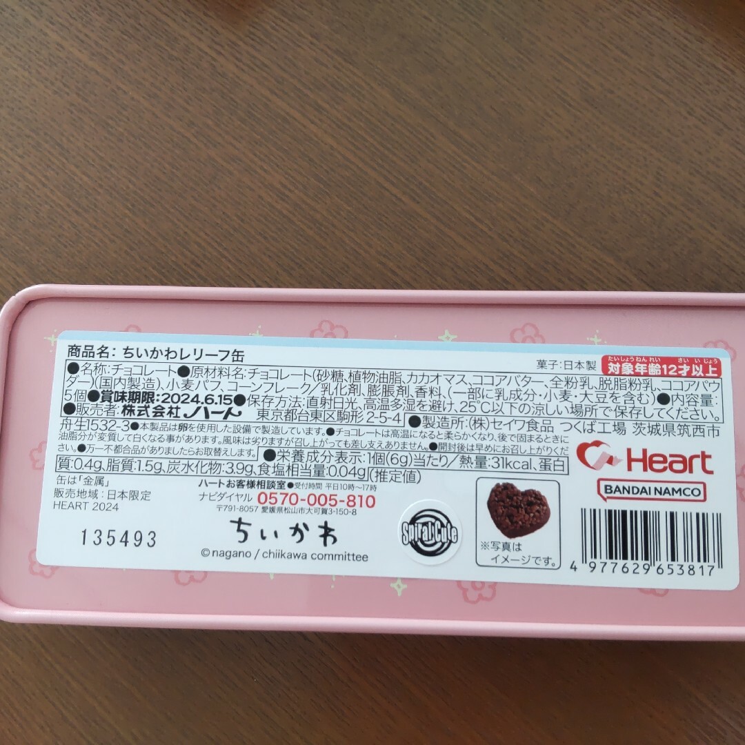 ちいかわ(チイカワ)のちいかわ チョコ レリーフ 缶  Heart  BANDAI NAMCO エンタメ/ホビーのおもちゃ/ぬいぐるみ(キャラクターグッズ)の商品写真