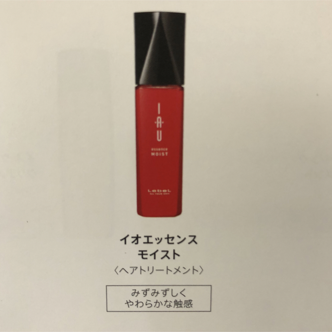 ルベル(ルベル)の【新品】ルベル イオ エッセンス モイスト100ml×2本 コスメ/美容のヘアケア/スタイリング(トリートメント)の商品写真