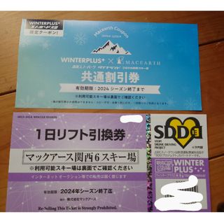 軽井沢プリンスホテルスキー場など プリンススキー場共通リフト券引換