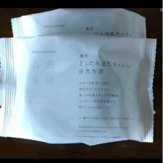 豆腐の盛田屋　どくだみ豆乳せっけん(洗顔料)