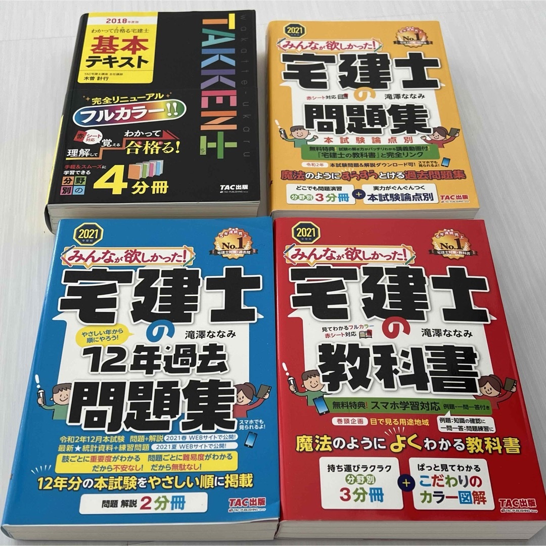 みんなが欲しかった！宅建士の教科書 エンタメ/ホビーの本(その他)の商品写真