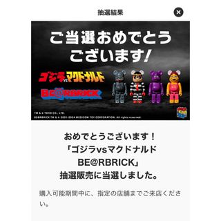 ベアブリック(BE@RBRICK)のゴジラvsマクドナルド ベアブリック(キャラクターグッズ)