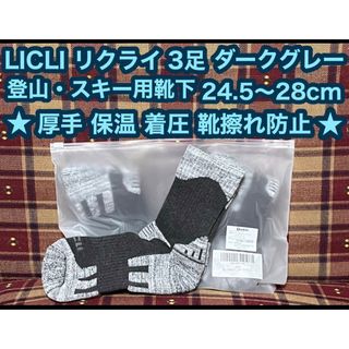 登山用靴下 3足 登山 アウトドア 厚手 着圧 保温 靴下 ソックス スキー(ソックス)