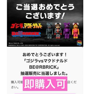 ベアブリック(BE@RBRICK)のマクドナルド　ベアブリック4体(キャラクターグッズ)