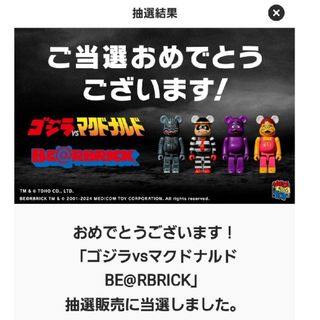 ベアブリック(BE@RBRICK)のタイムセール　マック　マクドナルド　ベアブリック　ゴジラ(その他)