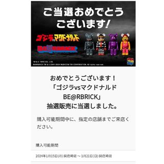 ベアブリック(BE@RBRICK)のゴジラvsマクドナルド BE@RBRICKフィギュア ベアブリック(その他)