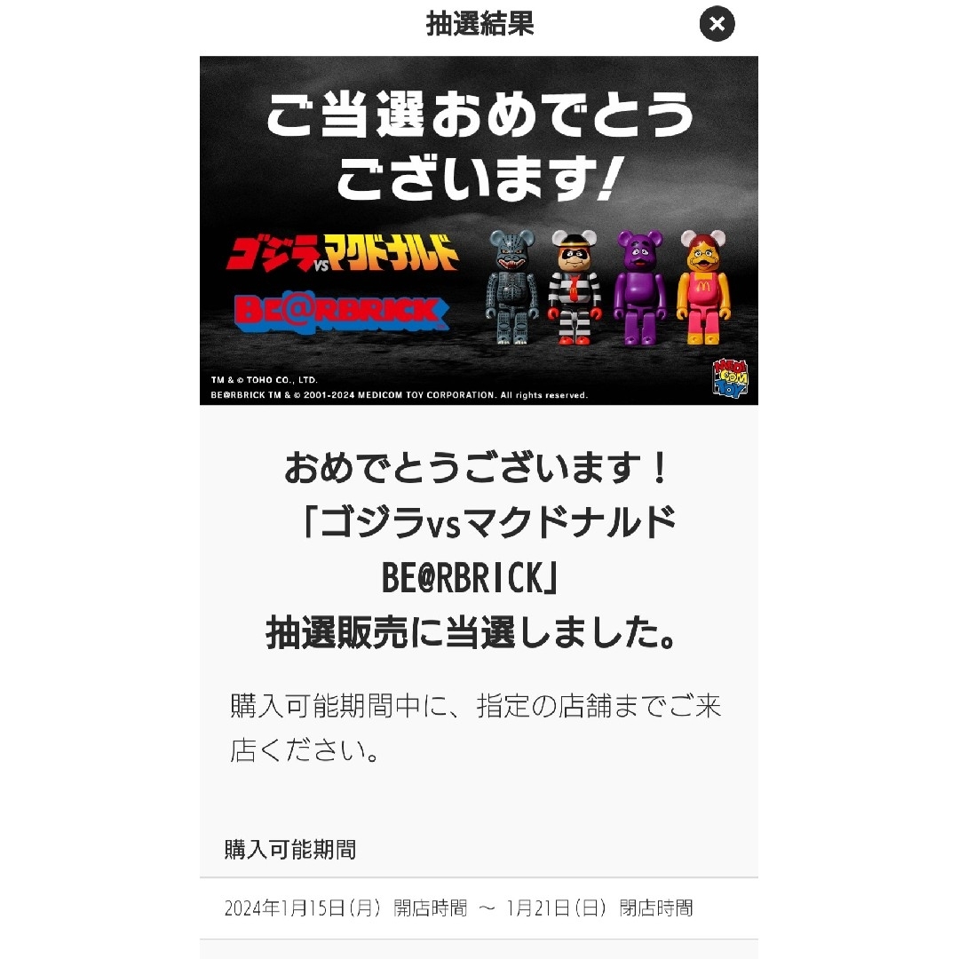 BE@RBRICK(ベアブリック)のゴジラvsマクドナルド BE@RBRICKフィギュア ベアブリック ハンドメイドのおもちゃ(フィギュア)の商品写真