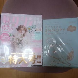 スヌーピー(SNOOPY)のゼクシィ宮崎鹿児島 2023年 10月号 [雑誌](結婚/出産/子育て)