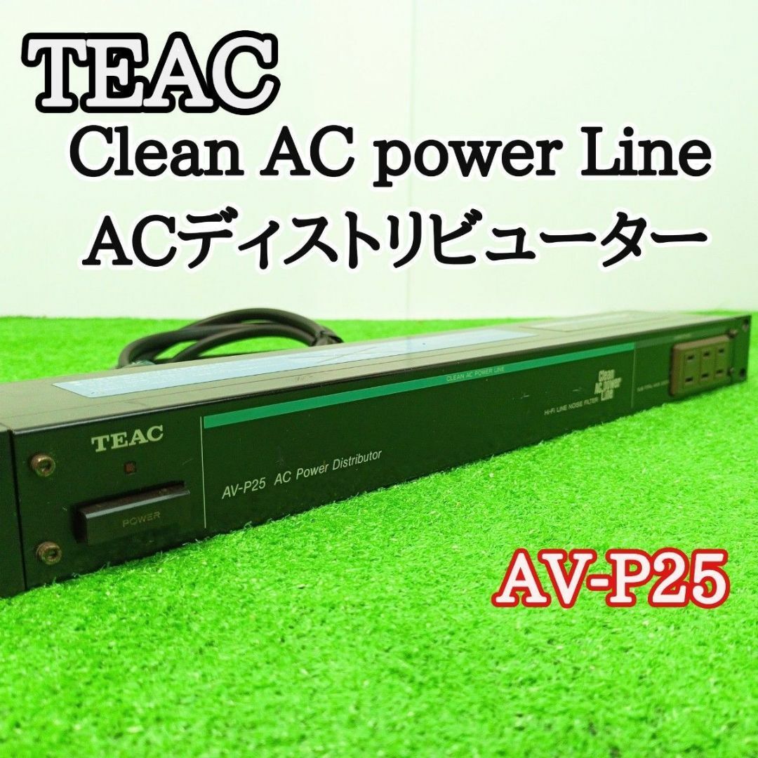 減衰量 40dBティアック　Clean AC power Line　電源ユニット　AV-P25