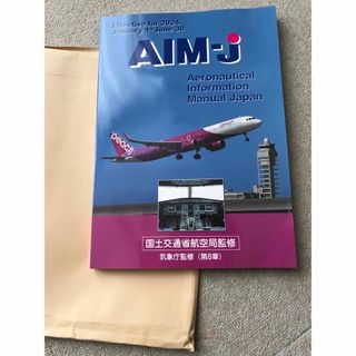 AIMーＪ　最新版(航空機)