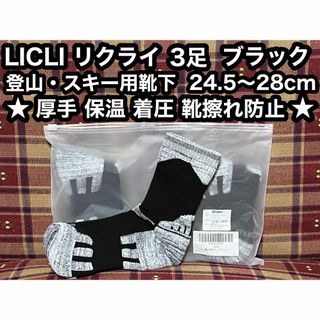 登山用靴下 3足 スキー アウトドア 登山 防寒 厚手 保温 靴下 ソックス(ソックス)